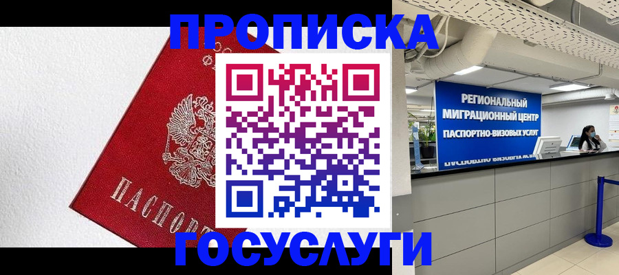 прописка 2025 в Сертолово